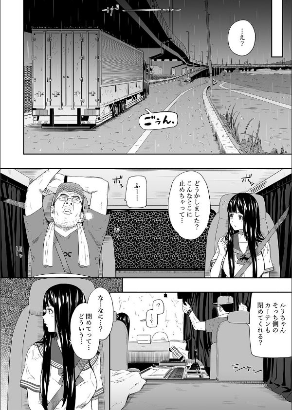 トラックドライバー（単話）_8枚目の画像