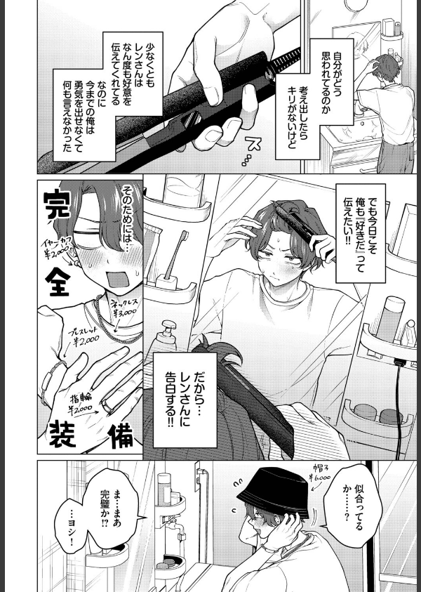 ノット・ボーイ・ミーツ・ガール（単話）_2枚目の画像