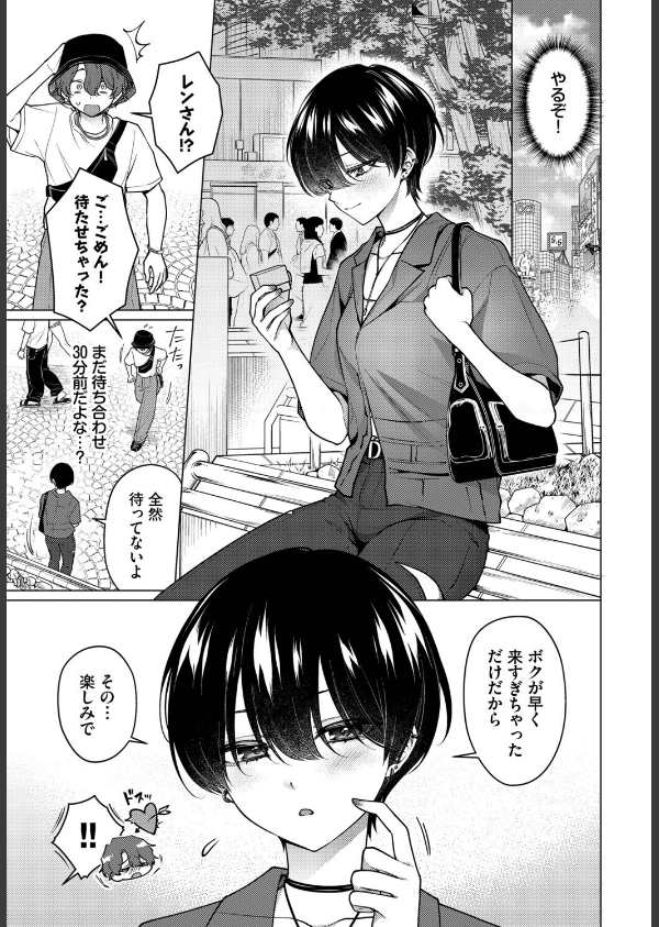 ノット・ボーイ・ミーツ・ガール（単話）_3枚目の画像