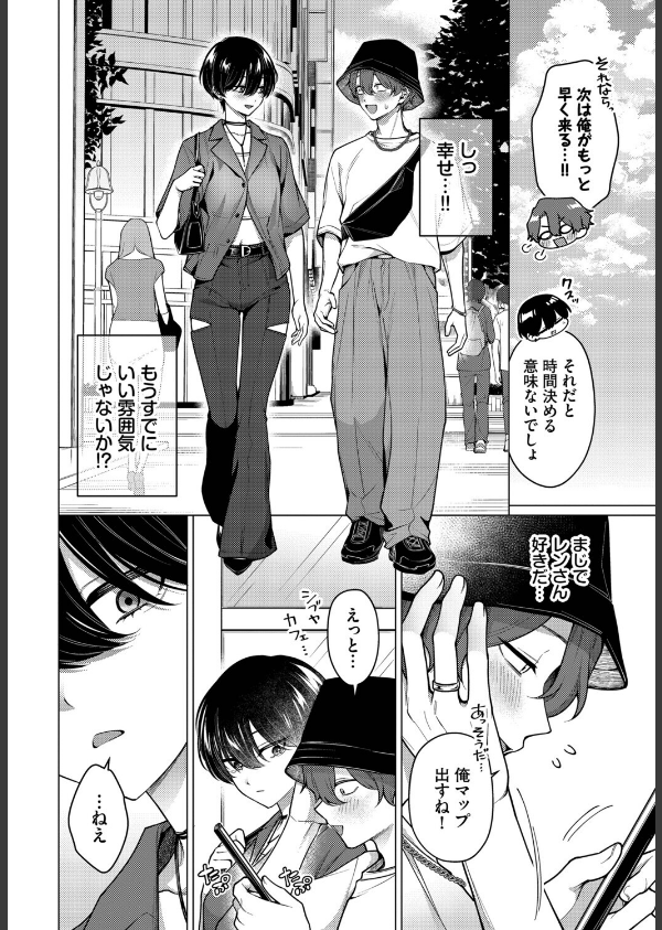 ノット・ボーイ・ミーツ・ガール（単話）_4枚目の画像