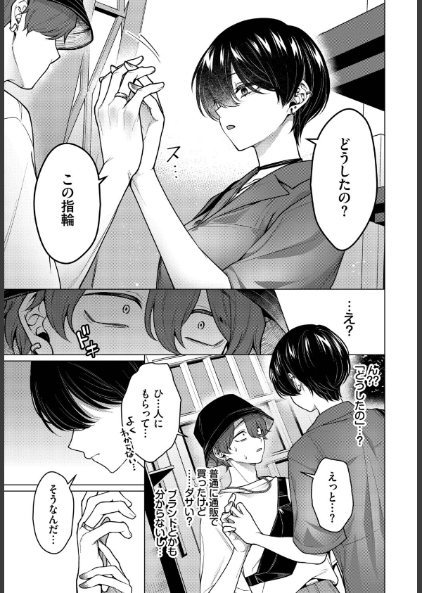 ノット・ボーイ・ミーツ・ガール（単話）_5枚目の画像
