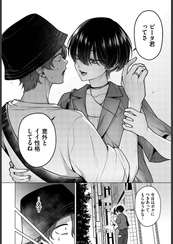 ノット・ボーイ・ミーツ・ガール（単話）_6枚目の画像
