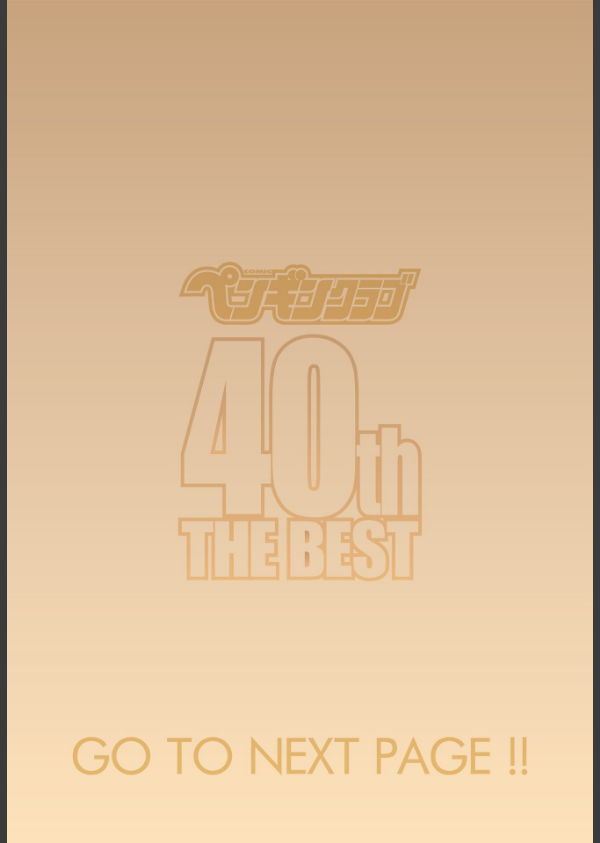 ペンギンクラブ 40th THE BEST_4枚目の画像