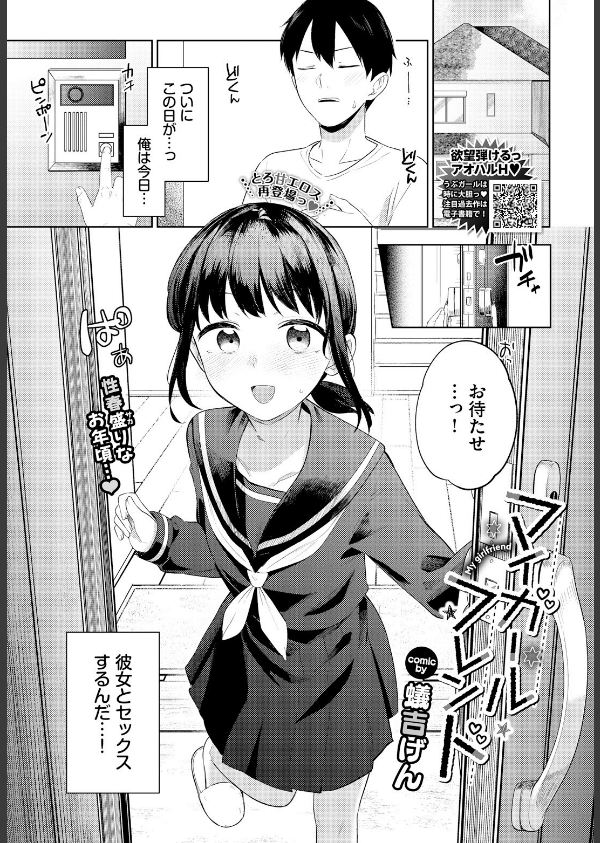 マイガールフレンド（単話）_3枚目の画像