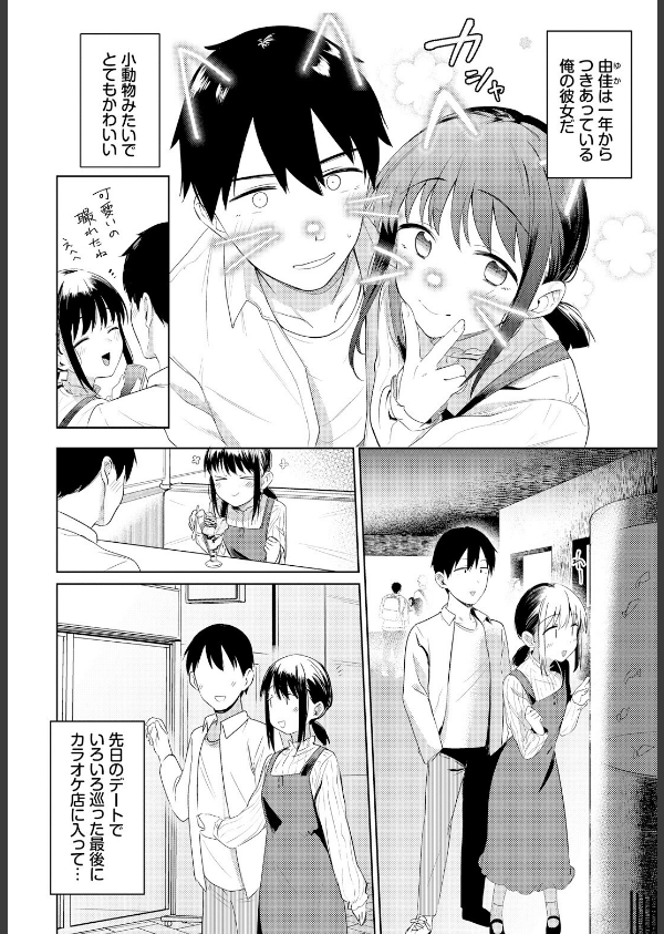 マイガールフレンド（単話）_4枚目の画像