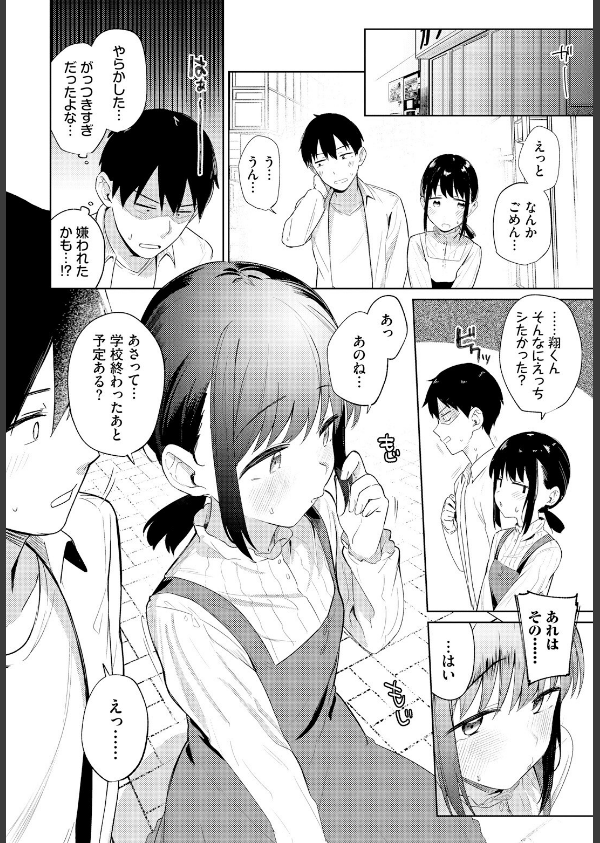 マイガールフレンド（単話）_6枚目の画像
