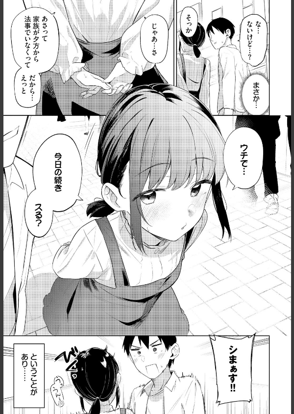マイガールフレンド（単話）_7枚目の画像