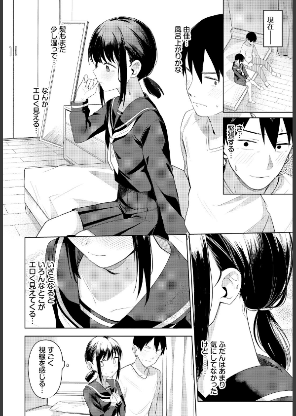 マイガールフレンド（単話）_8枚目の画像