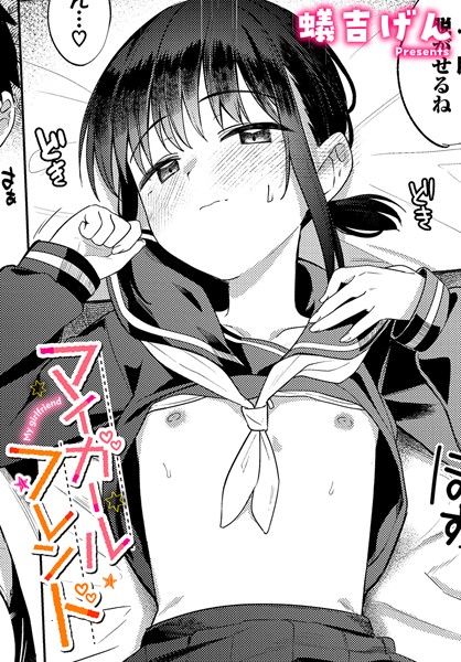 【エロ漫画】クールなあいりさんはわりと可愛い（単話）【▲ちまき,コミックバベル編集部】