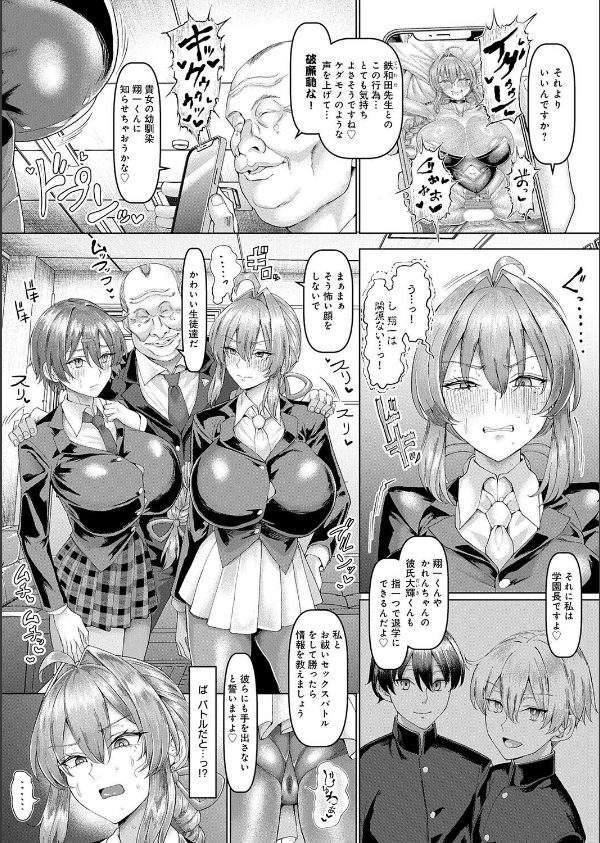 マゾメスエクソシスト（単話）_4枚目の画像