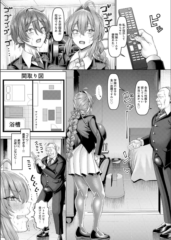 マゾメスエクソシスト（単話）_5枚目の画像