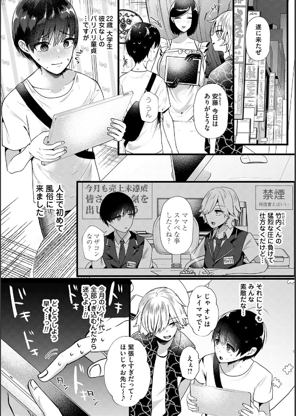 ママがいっぱい！デカムチふーぞく店！！【デジタル特装版】_4枚目の画像