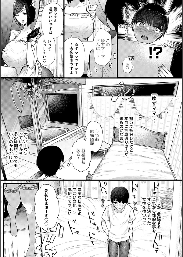 ママがいっぱい！デカムチふーぞく店！！【デジタル特装版】_5枚目の画像