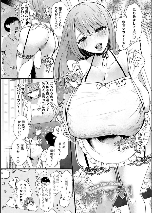 ママがいっぱい！デカムチふーぞく店！！【デジタル特装版】_6枚目の画像