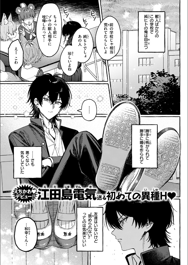 ユニちゃんの秘密（単話）_3枚目の画像