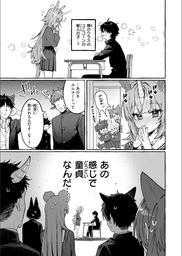 ユニちゃんの秘密（単話）_5枚目の画像