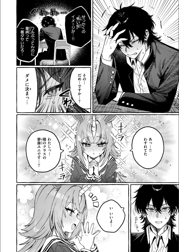 ユニちゃんの秘密（単話）_6枚目の画像