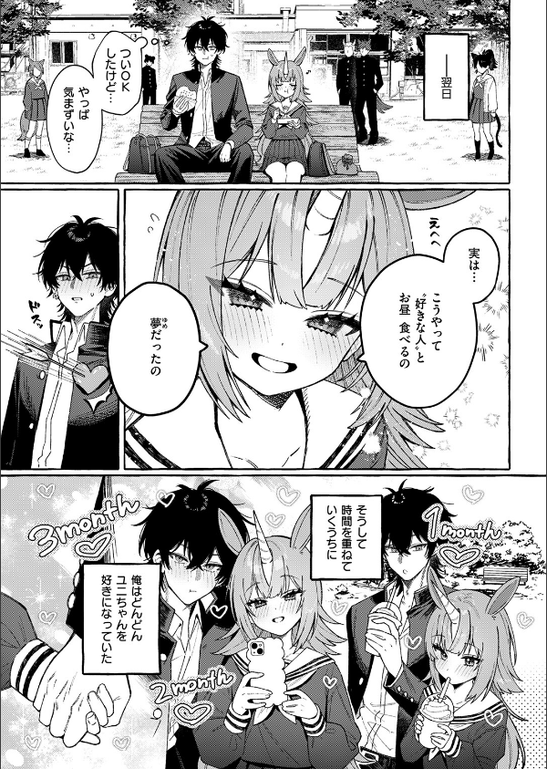 ユニちゃんの秘密（単話）_7枚目の画像