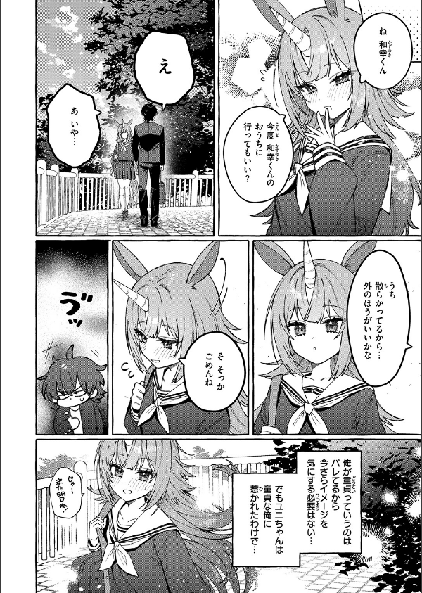 ユニちゃんの秘密（単話）_8枚目の画像