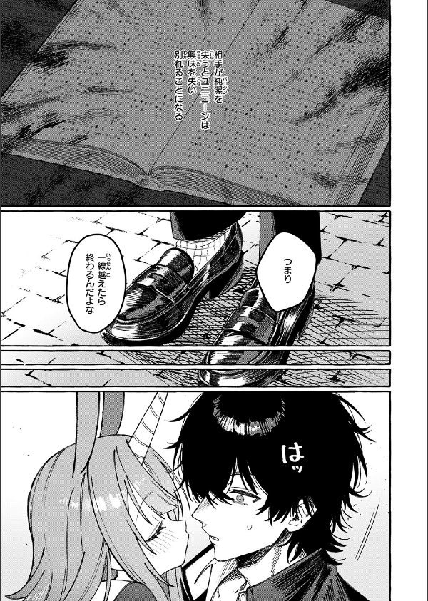 ユニちゃんの秘密（単話）_9枚目の画像