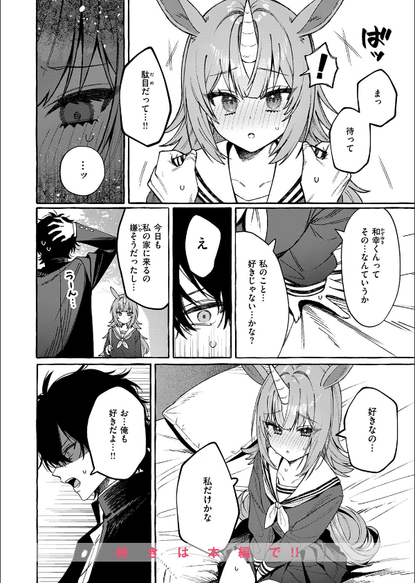 ユニちゃんの秘密（単話）_10枚目の画像
