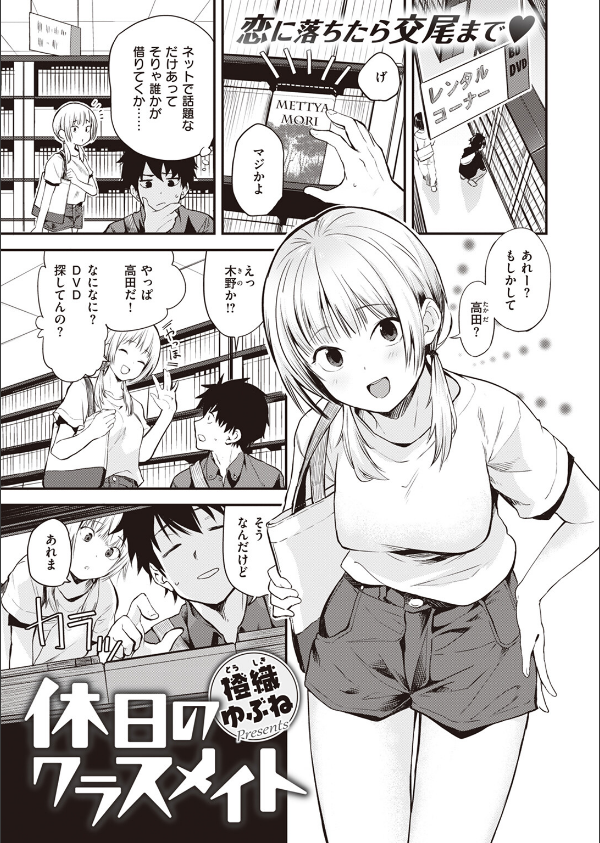 休日のクラスメイト（単話）_1枚目の画像