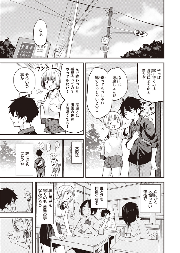 休日のクラスメイト（単話）_3枚目の画像