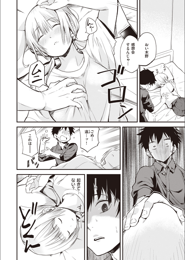 休日のクラスメイト（単話）_6枚目の画像