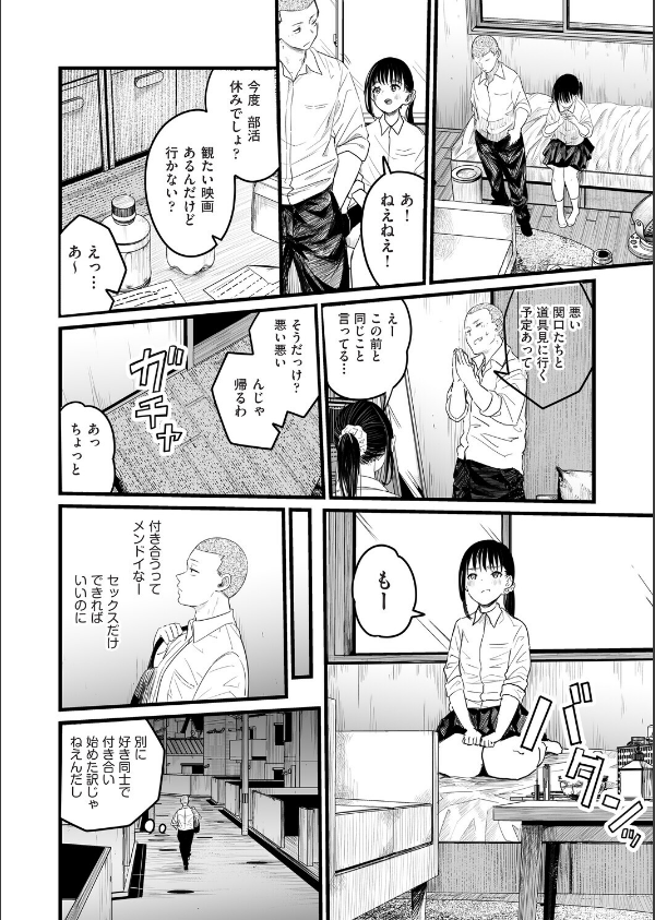 何処かのふたり（単話）_4枚目の画像
