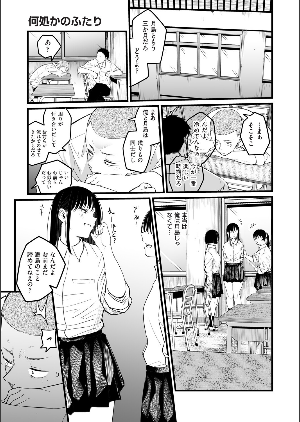 何処かのふたり（単話）_5枚目の画像