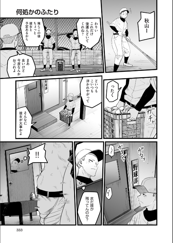 何処かのふたり（単話）_7枚目の画像