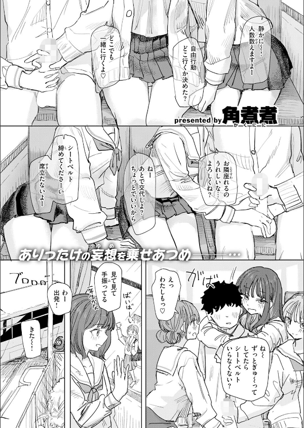 僕の考えた最強の修学旅行(単話)_3枚目の画像