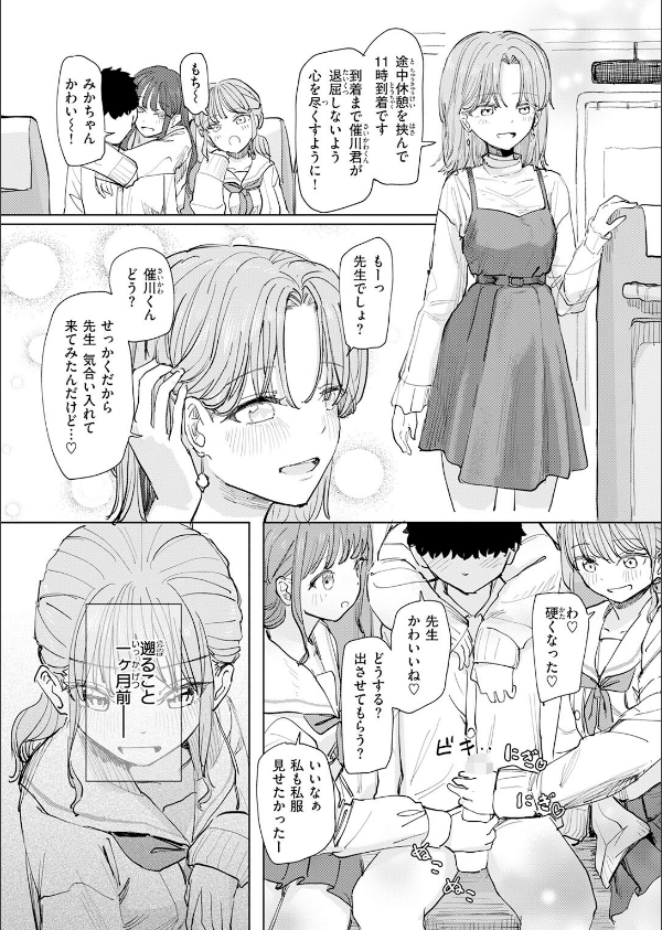 僕の考えた最強の修学旅行(単話)_5枚目の画像