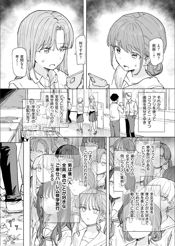 僕の考えた最強の修学旅行(単話)_7枚目の画像