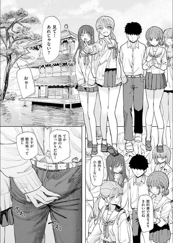 僕の考えた最強の修学旅行(単話)_8枚目の画像