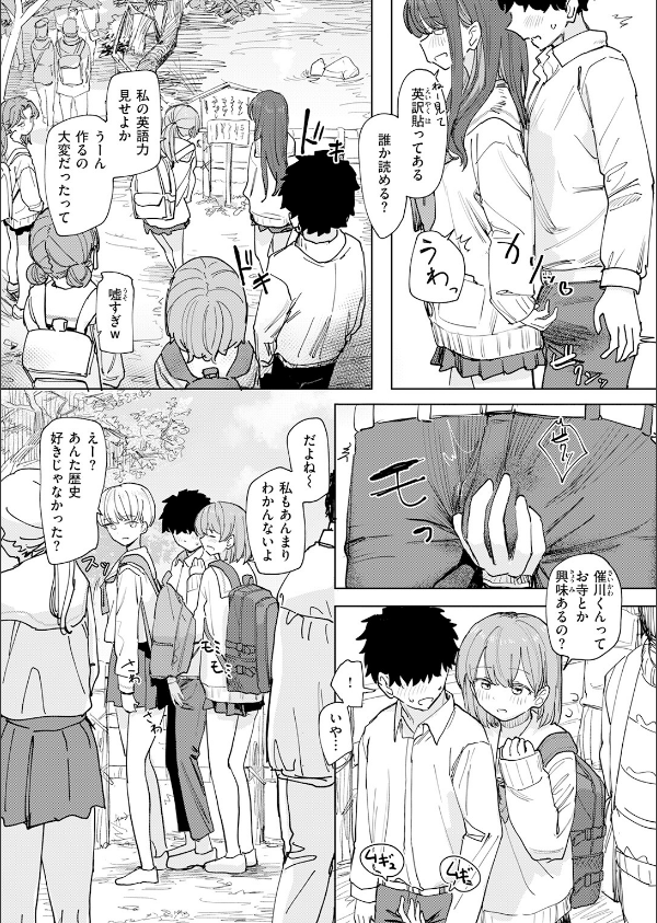 僕の考えた最強の修学旅行(単話)_9枚目の画像