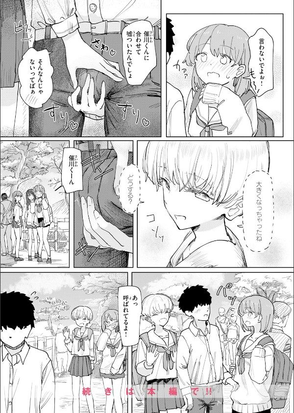 僕の考えた最強の修学旅行(単話)_10枚目の画像