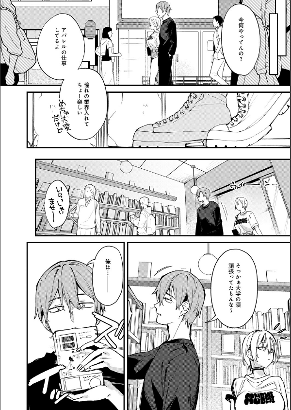 元セフレとマッチングしました。(単話)_8枚目の画像