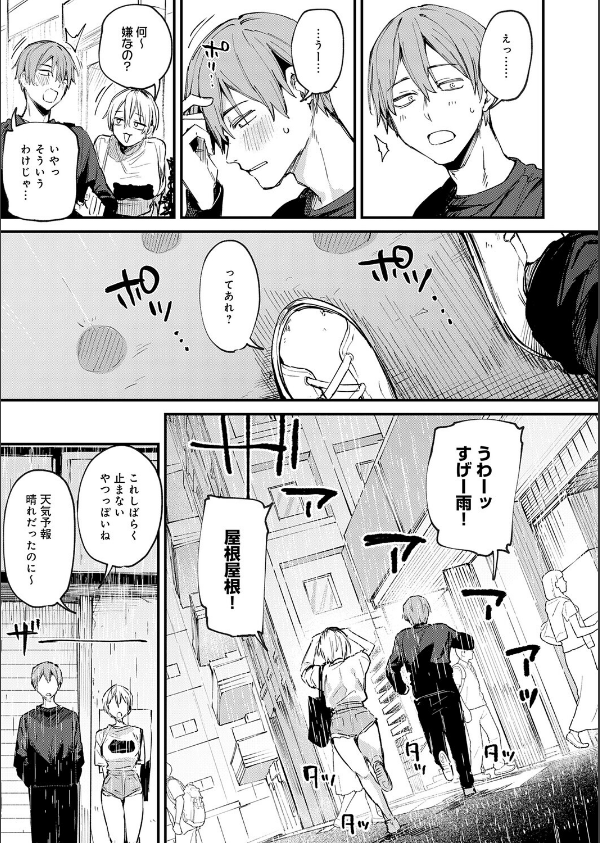 元セフレとマッチングしました。(単話)_11枚目の画像
