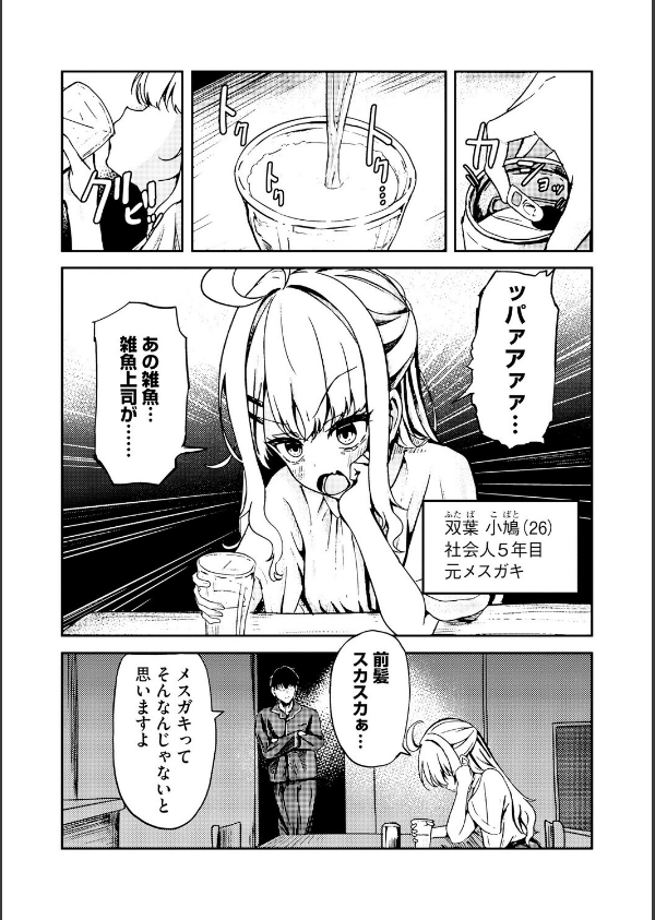 元メスガキさんとしゅき帯び交尾（単話）_4枚目の画像