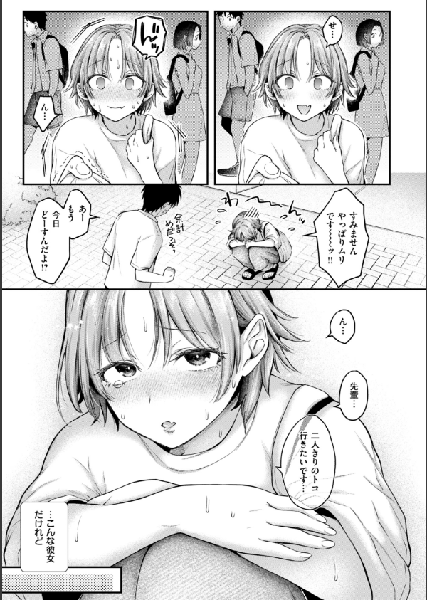 内気なカノジョ【単行本版】_7枚目の画像