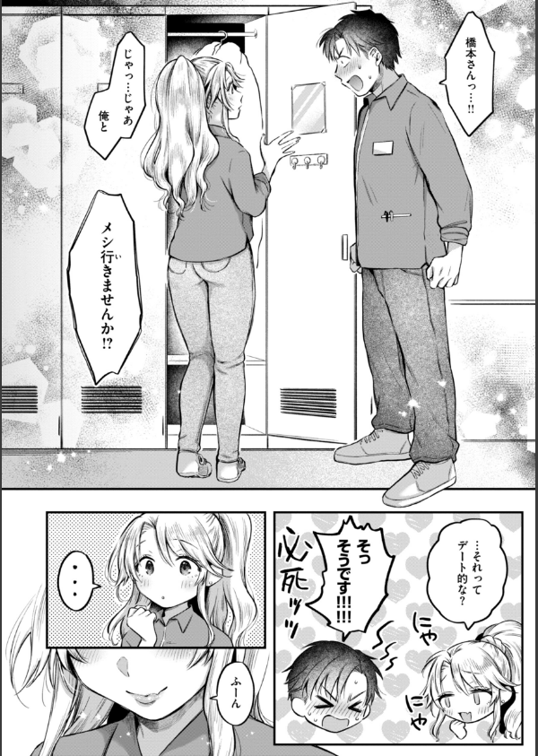 内気なカノジョ【単行本版】_14枚目の画像