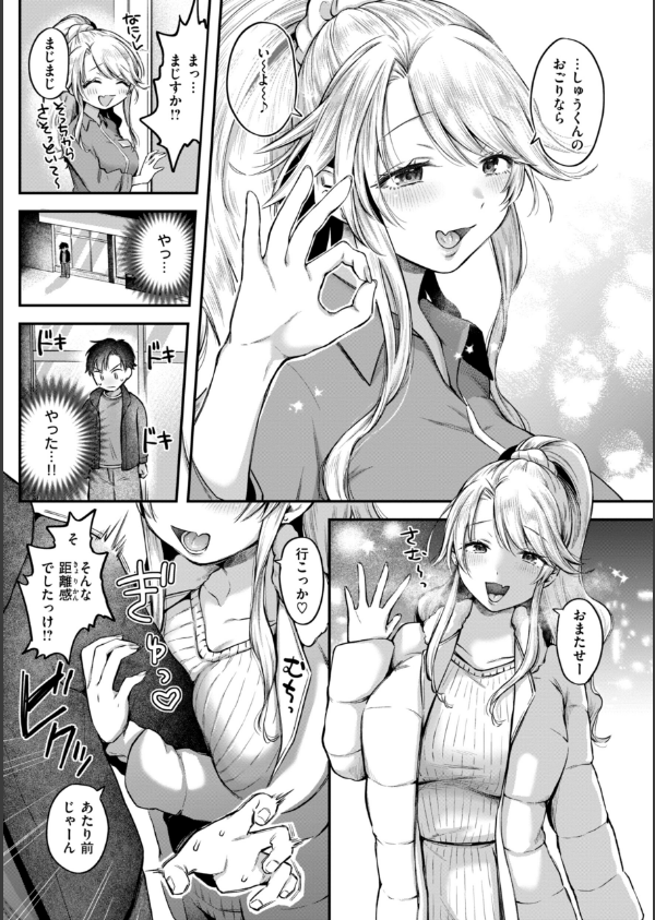 内気なカノジョ【単行本版】_15枚目の画像