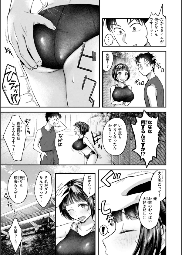 内気なカノジョ【単行本版】_35枚目の画像