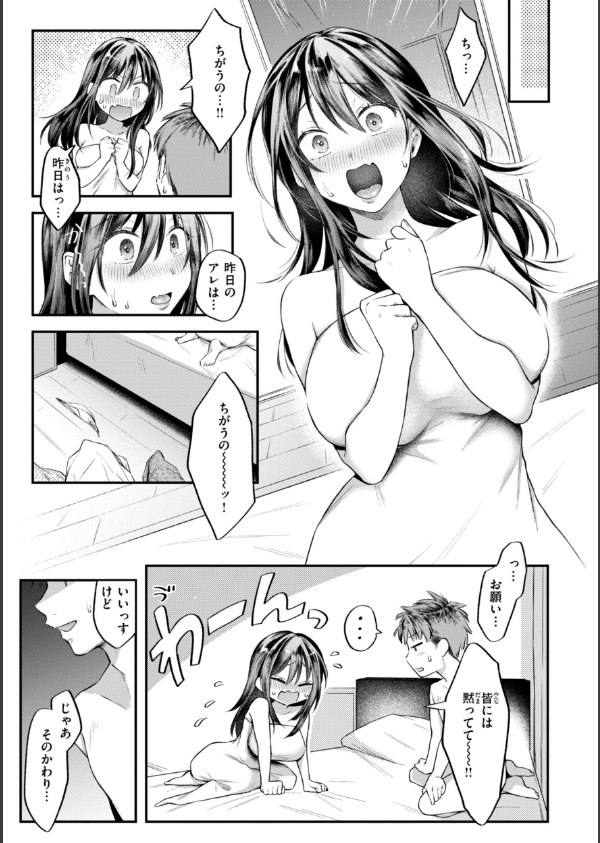 内気なカノジョ【単行本版】_47枚目の画像