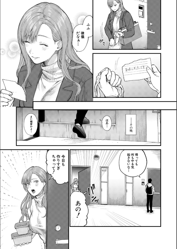味をしめたら戻れない（粗目リコ）（単話）_3枚目の画像