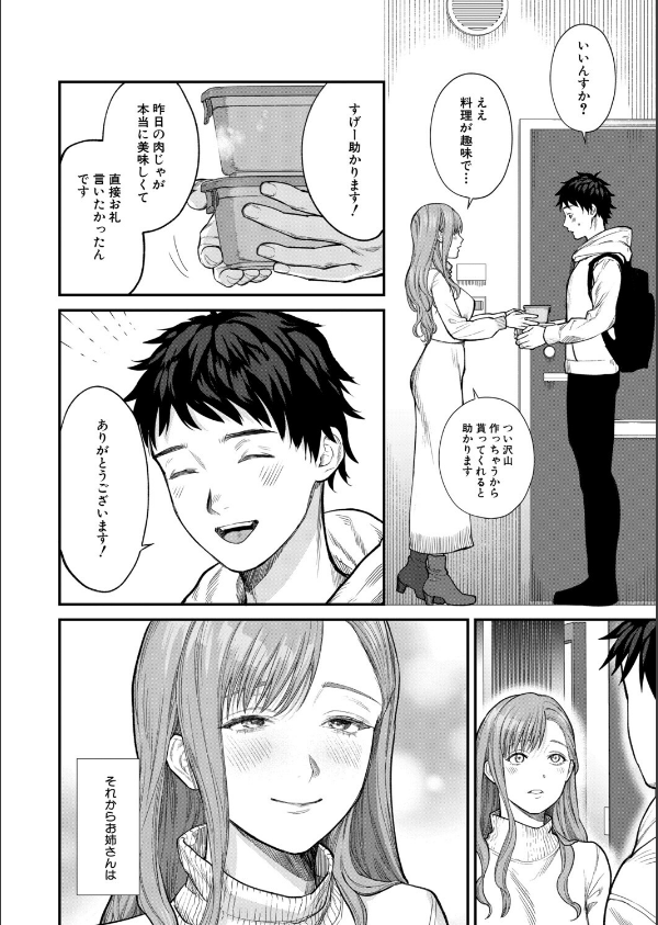 味をしめたら戻れない（粗目リコ）（単話）_4枚目の画像