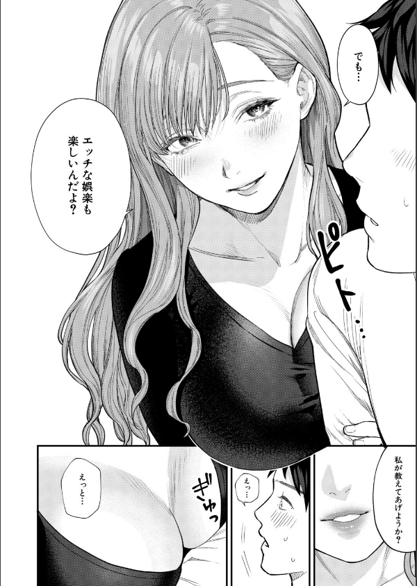 味をしめたら戻れない（粗目リコ）（単話）_8枚目の画像