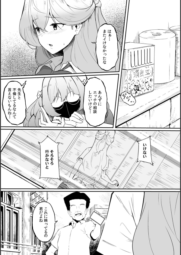 女生徒を堕とす快楽と躾の方法【R-単行本版/限定特典つき】_14枚目の画像