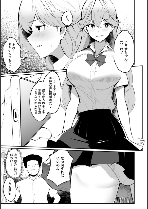 女生徒を堕とす快楽と躾の方法【R-単行本版/限定特典つき】_15枚目の画像